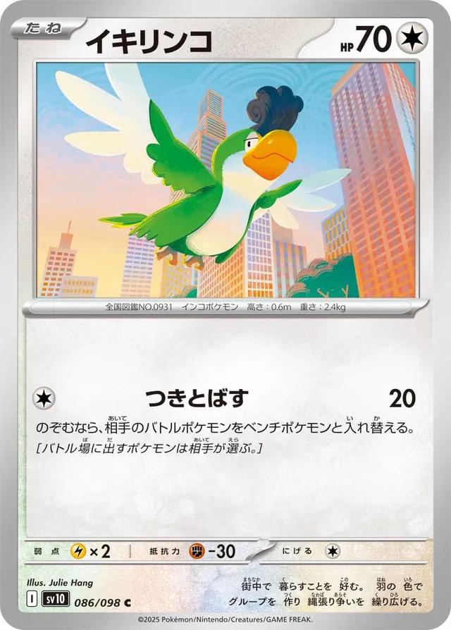 Japanese Glory of Team Rocket Squawkabilly Pokémon card